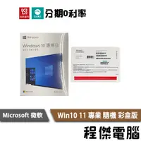 在飛比找蝦皮商城優惠-Microsoft 微軟 Windows 11 專業 中文 