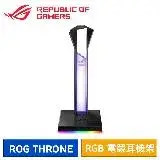 在飛比找遠傳friDay購物精選優惠-ASUS 華碩 ROG Throne RGB 電競耳機架 搭