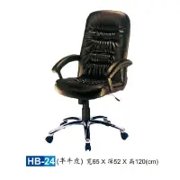 在飛比找蝦皮商城優惠-【HY-HB24】大型辦公椅/主管椅/HB半牛皮