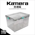 含稅［林饅3C］KAMERA 佳美能 壓克力防潮箱 防潮箱數位【LH型附濕度針】防潮箱 防潮 體積小 好收納 免插電