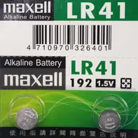 在飛比找樂天市場購物網優惠-maxell LR41 192 鈕扣型電池/一次2顆入(促2