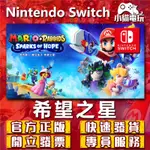 【小貓電玩】SWITCH(NS) 瑪利歐+瘋狂兔子 希望之星 永久認證版 永久隨身版 （數位版）