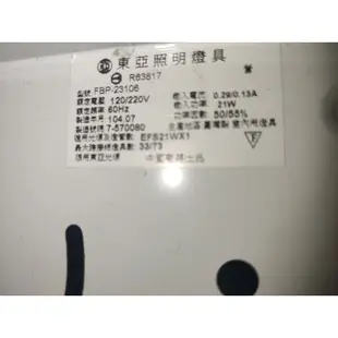 二手燈具 東亞照明 FBP-23106 浴室燈具燈座壁燈高雄市可面交