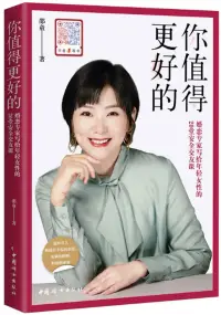 在飛比找博客來優惠-你值得更好的