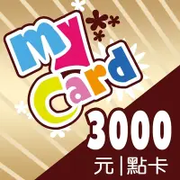 在飛比找蝦皮購物優惠-序號免運)MYCARD  3000點 面額 9折 點數 點卡