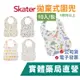 [skater] 拋棄式圍兜(10入) 麥坤 米奇 玩具總動員 維尼 禾坊藥局親子館