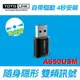 TOTOLINK A650USM 無線網卡 WiFi接收器 USB無線網路卡 WiFi網路卡 AC650【雙頻自動驅動】