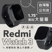 在飛比找ETMall東森購物網優惠-紅米 Redmi Watch 3 手錶 小米智能手錶 心率血