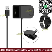 在飛比找露天拍賣優惠-適用 GolfBuddy 高爾夫W12 測距儀智能手錶充電器