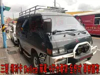 在飛比找Yahoo!奇摩拍賣優惠-【小鳥的店】三菱 得利卡 Delica 廂車 9尺 車頂架 