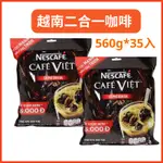 越南二合一即溶咖啡 越南咖啡  NESCAFE VIET 越南即溶咖啡 560G*35入