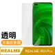 realme X50 Pro 高清透明 9H鋼化玻璃膜 手機 保護貼