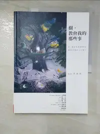 在飛比找露天拍賣優惠-【露天書寶二手書T3/繪本_I9K】樹,教會我的那些事_郭惠