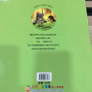 巧育幼教圖書--幸福分享創作繪本-小鼴鼠的太陽眼鏡 全新 大本繪本