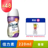 在飛比找PChome24h購物優惠-亞培 倍力素癌症專用即飲配方香草口味(220ml x24入x