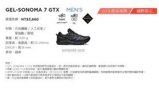 Asics 亞瑟士 GEL-SONOMA 7 GTX 男 防水越野登山跑鞋 1011B593-002 (8.9折)