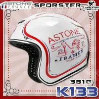 在飛比找樂天市場購物網優惠-贈好禮 ASTONE安全帽 SPORSTER K133 亮白