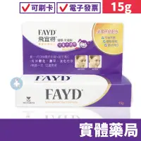 在飛比找蝦皮購物優惠-【禾坊藥局】飛宜得凝膠15g (未滅菌) FAYD