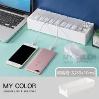 在飛比找PChome24h購物優惠-MY COLOR 收納盒 置物盒 B收納框-大 線材收納 充