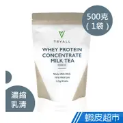 台灣 Tryall 濃縮乳清蛋白粉500g 健身補給 蝦皮直送 現貨