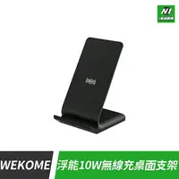 在飛比找樂天市場購物網優惠-WK 桌面充 WEKOME 無線充電 桌面 支架 10W 立