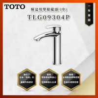 在飛比找蝦皮購物優惠-【私訊聊聊最低價】大亞專業廚具 TOTO 龍頭及淋浴 TLG