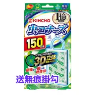 在飛比找蝦皮購物優惠-日本 金鳥 KINCHO 防蚊掛片150日 驅蚊子 防蚊子 