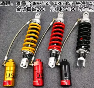 KRV180雅馬哈SMAX 155 FORCE林海175草蜢200改裝JSMT後減震避震器