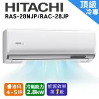 在飛比找PChome24h購物優惠-【HITACHI日立】4-5坪頂級系列一對一變頻單冷RAC-