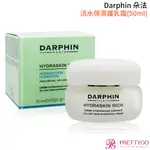 DARPHIN 朵法 活水保濕乳霜(50ML)-公司貨【美麗購】