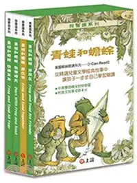 在飛比找三民網路書店優惠-青蛙和蟾蜍（一套4冊附英文故事CD）