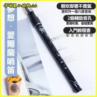 在飛比找蝦皮購物優惠-夢想愛爾蘭哨笛錫笛8/6孔成人兒童學生豎笛 初學入門專業演奏