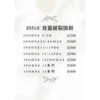 在飛比找蝦皮購物優惠-APPLE IPHONE蘋果手機 背蓋背板破裂維修