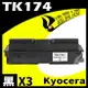 【速買通】超值3件組 KYOCERA TK174/TK170 相容碳粉匣