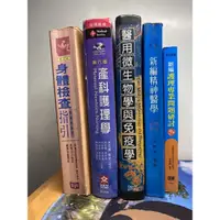 在飛比找蝦皮購物優惠-二手書～護理系教科書 #身體檢查指引 #產科護理學 #醫用微