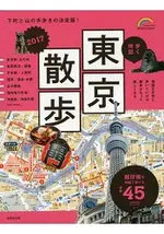 漫步地圖-東京散步 2017年版