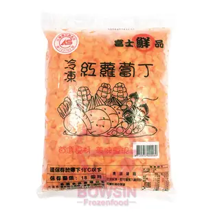 【冷凍蔬菜】紅蘿蔔丁1KG🥕 紅蘿蔔/ 蘿蔔/ 蘿蔔丁/ 蔬菜/ 冷凍食品/ 輕食/ 沙拉/ 寶欣