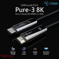 在飛比找PChome24h購物優惠-FIBBR Pure3-8K HDMI 2.1光纖線 1.5