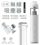 米家無線吸塵器 MINI 小米 XIAOMI 掃除神器 車用吸塵器 桌面吸塵 隙縫清潔