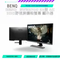 在飛比找蝦皮購物優惠-【NeoGamer】 BenQ EW3270U 32型 4K