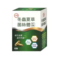 在飛比找Yahoo!奇摩拍賣優惠-【台糖生技】台糖冬蟲夏草菌絲體膠囊(60粒/盒) x2盒_免