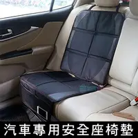 在飛比找松果購物優惠-汽車專用安全座椅墊 保護墊 保護套 防刮防髒 (4.8折)