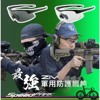 在飛比找蝦皮購物優惠-【速度公園】ZIV 軍用安全眼鏡『ACTION 208/20