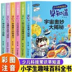 少兒科技常識早知道不可思議的化學+的人工智能共5冊小學生課外【1號書店】