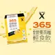 【SuperX365】綜合營養高纖輕食飲 (玉米濃湯風味)(10包/盒)