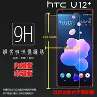 在飛比找樂天市場購物網優惠-超高規格強化技術 HTC U12+ U12 Plus 2Q5