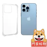 在飛比找Yahoo奇摩購物中心優惠-阿柴好物 Apple iPhone 13 Pro 防摔氣墊保