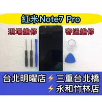 在飛比找蝦皮購物優惠-紅米 Note 7 Pro 螢幕總成 紅米NOTE7螢幕 換