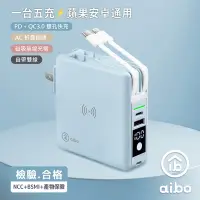 在飛比找Yahoo奇摩購物中心優惠-aibo 超強多合一 無線磁吸+PD+QC 快充行動電源