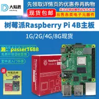 在飛比找樂天市場購物網優惠-大陸勝樹莓派4代B型主板 Raspberry Pi 4B 8